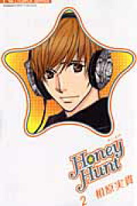 楽天ブックス Honey Hunt 2 相原実貴 本 楽天ブックス Honey Hunt 2 相原実貴 本